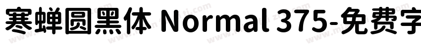 寒蝉圆黑体 Normal 375字体转换